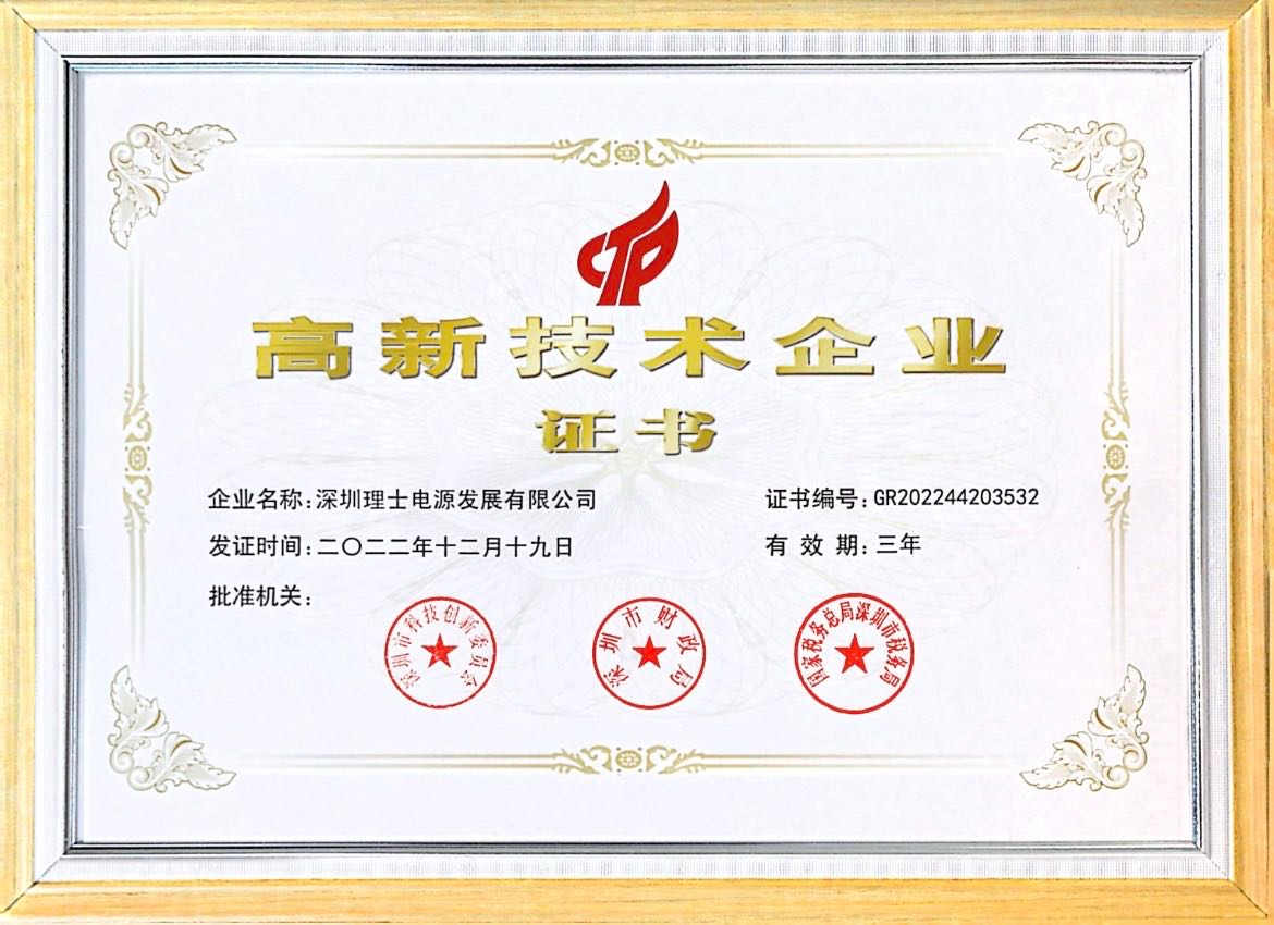 荣誉资质_理士国际技术有限公司