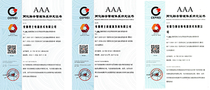 理士国际旗下三公司荣获AAA级国家两化融合管理体系认证