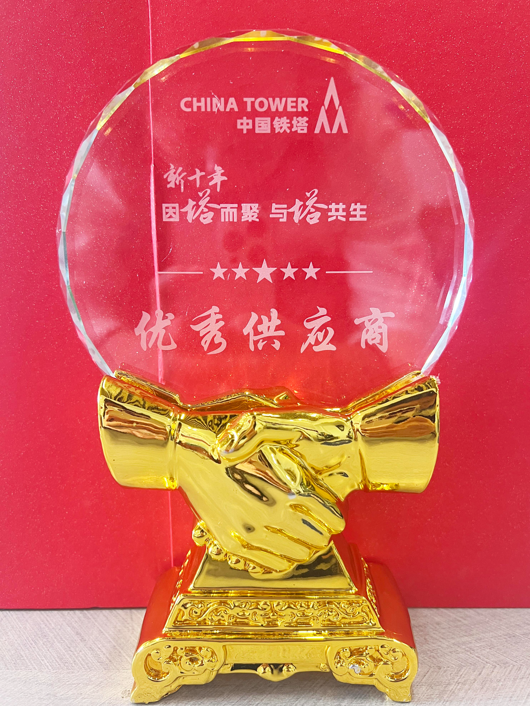 江苏理士荣获中国铁塔“优秀供应商”称号